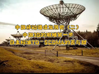 wȤՄڶʮЇ(gu)3GDyһTD-SCDMAĿc