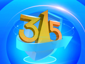 �۽�315������ͨ�Ű�ȫ�L(f��ng)�U �@�ݡ��ܿ�ָ�ϡ�Ո�պ���