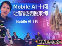 �����������׌���ܔ[Ó���`��MWC˼��RMobile AIʮ��